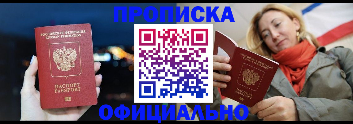 прописка иностранных граждан в Тынде