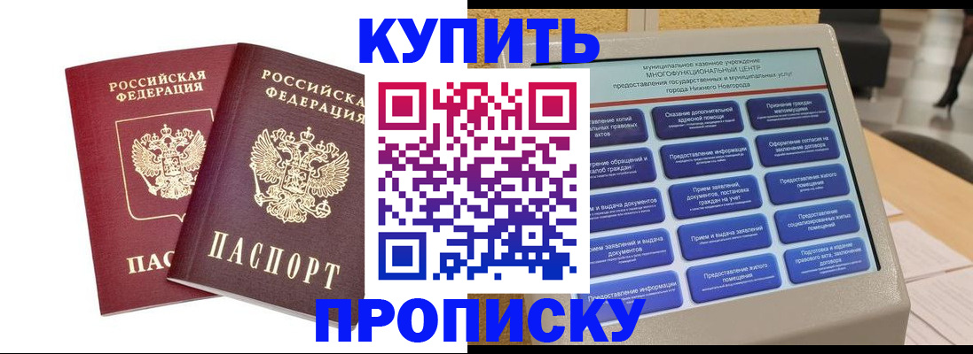 прописка от собственника в Тынде